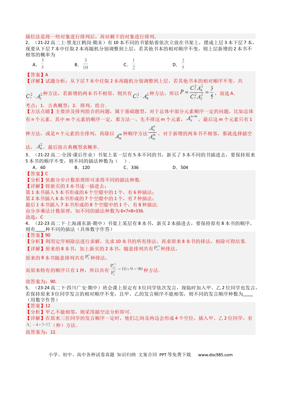 高中数学 高中数学26大专题题型盘点与突围25 排列组合二项式定理归类 （解析版）.docx