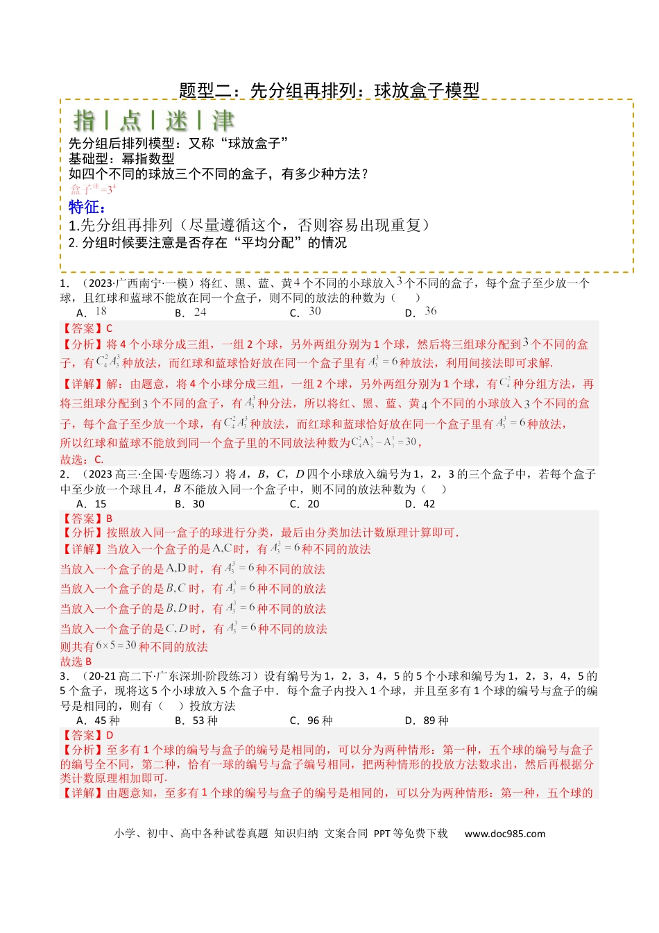 高中数学 高中数学26大专题题型盘点与突围25 排列组合二项式定理归类 （解析版）.docx