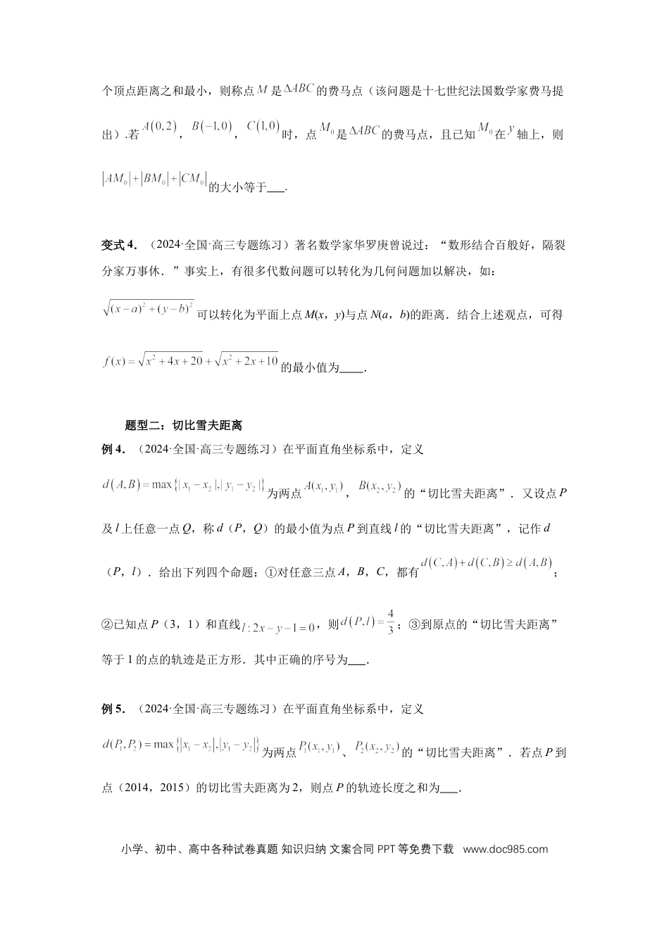 高中数学 第63讲、直线与圆的综合（学生版）.docx