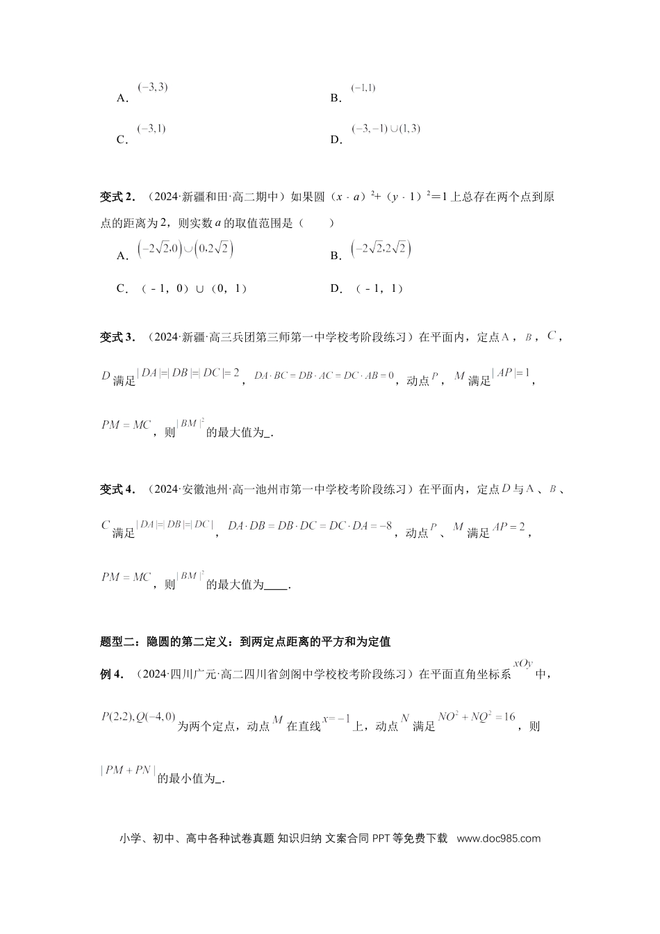 高中数学 第62讲、隐圆问题（学生版）.docx