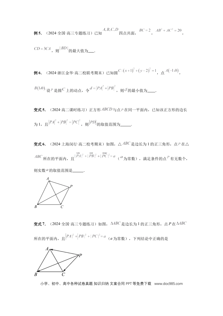 高中数学 第62讲、隐圆问题（学生版）.docx