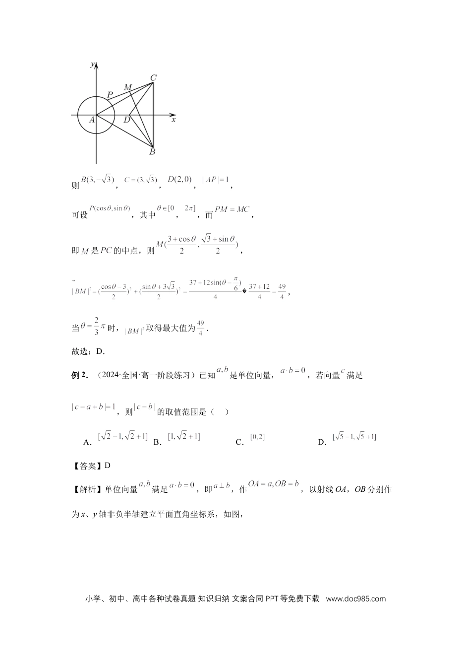 高中数学 第62讲、隐圆问题（教师版）.docx