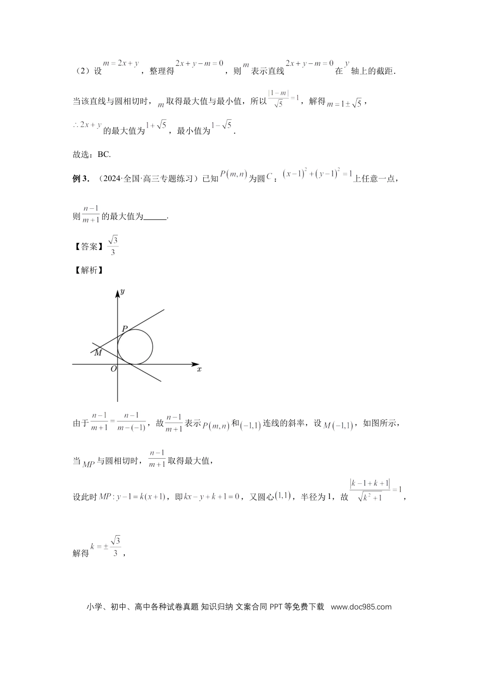 高中数学 第61讲、圆中的范围与最值（教师版）.docx