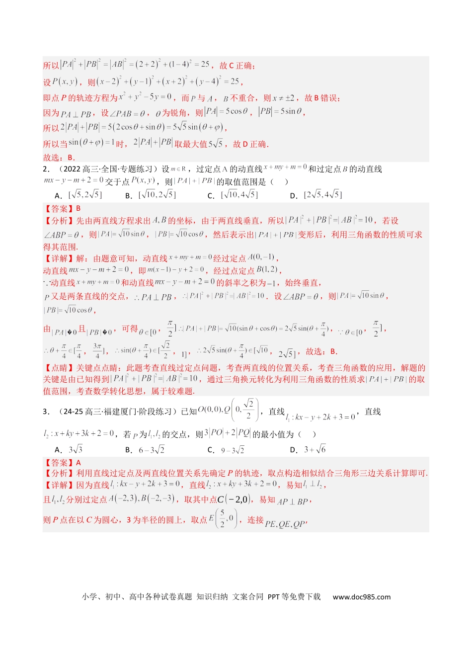 高中数学 高中数学26大专题题型盘点与突围22圆锥曲线轨迹全归纳（解析版）.docx