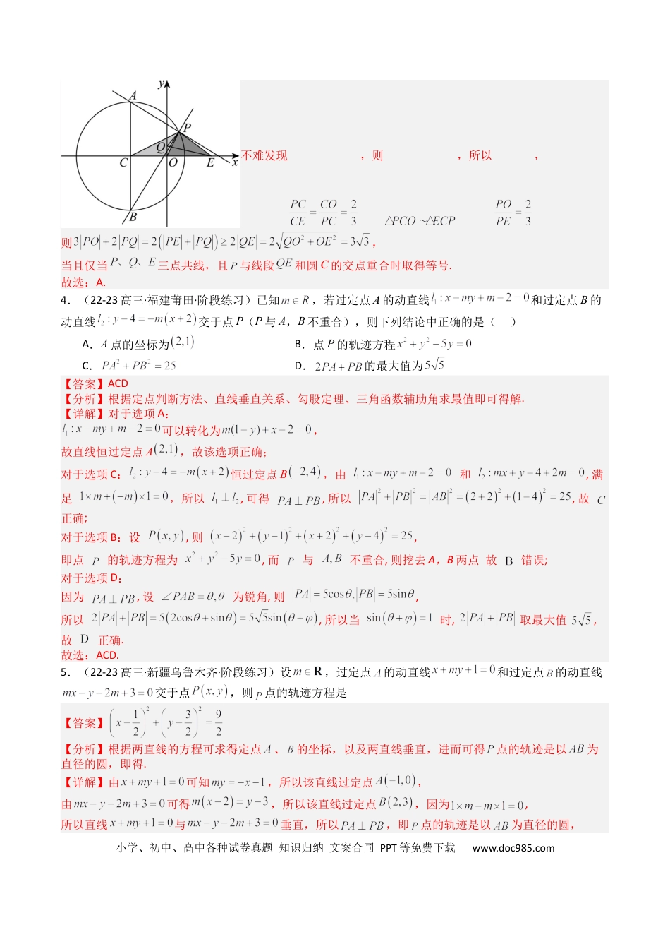 高中数学 高中数学26大专题题型盘点与突围22圆锥曲线轨迹全归纳（解析版）.docx