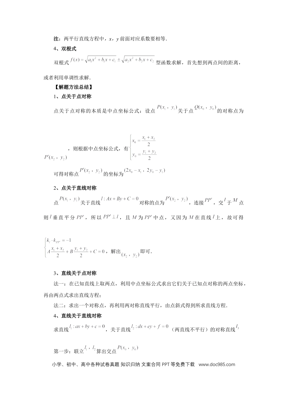 高中数学 第58讲、两条直线的位置关系（学生版）.docx