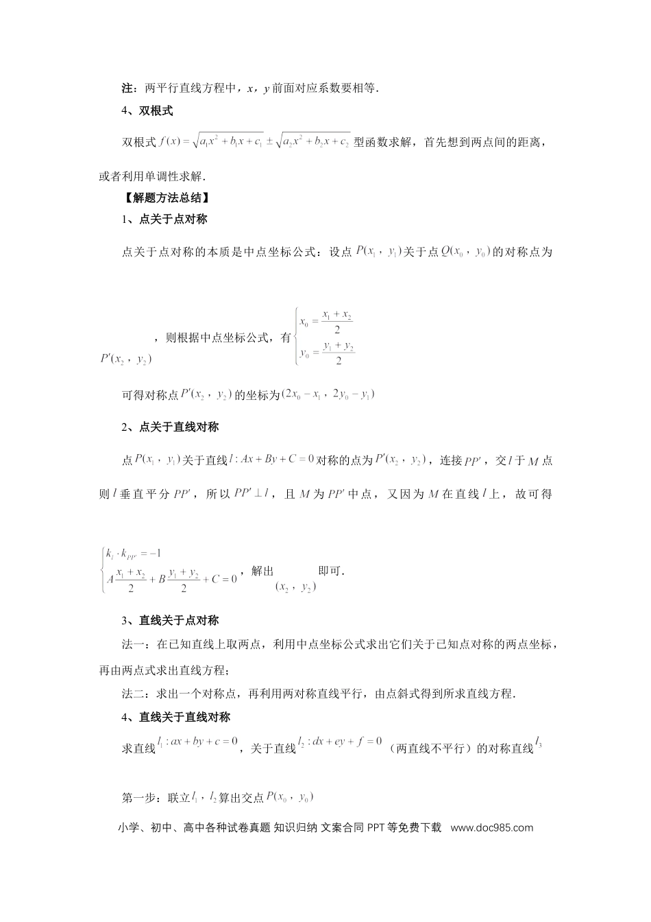 高中数学 第58讲、两条直线的位置关系（教师版）.docx