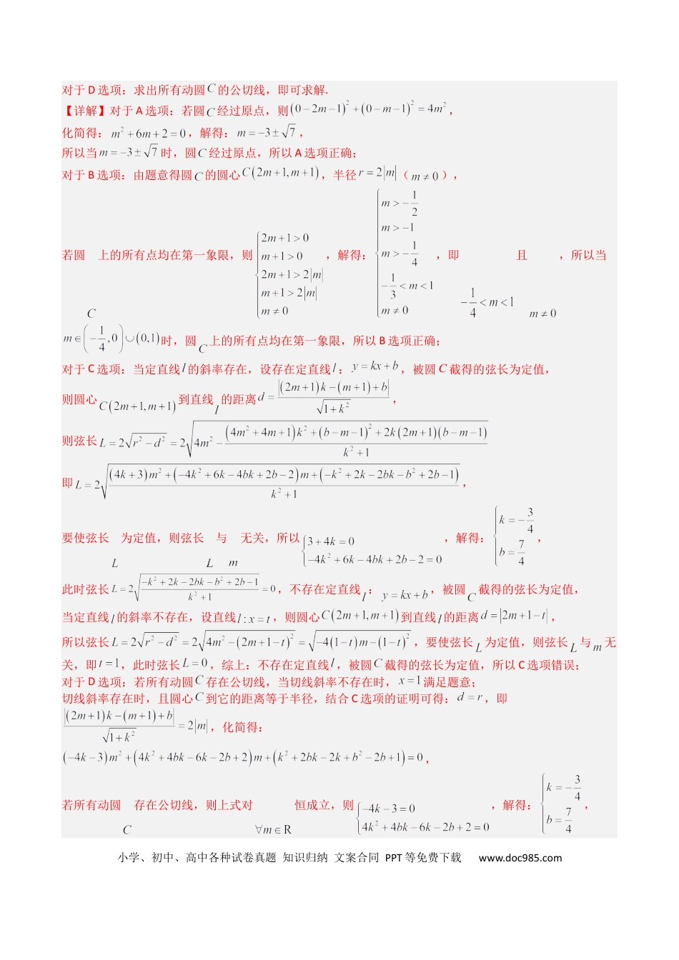 高中数学 高中数学26大专题题型盘点与突围21圆与直线综合（解析版）.docx