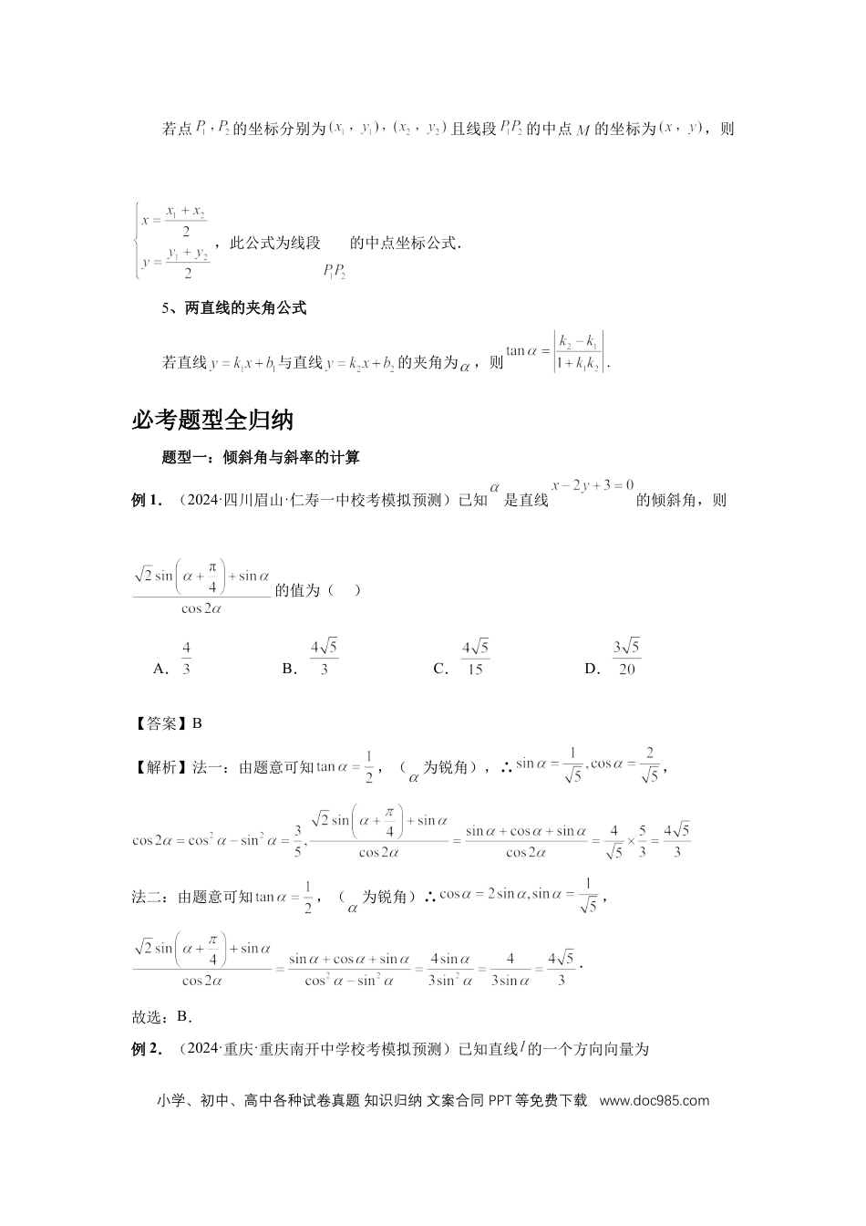 高中数学 第57讲、直线的方程（教师版）.docx