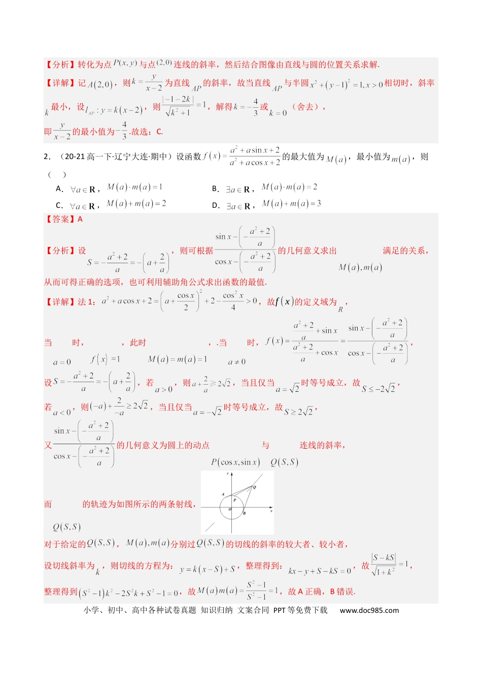 高中数学 高中数学26大专题题型盘点与突围20  直线方程应用 （解析版）.docx