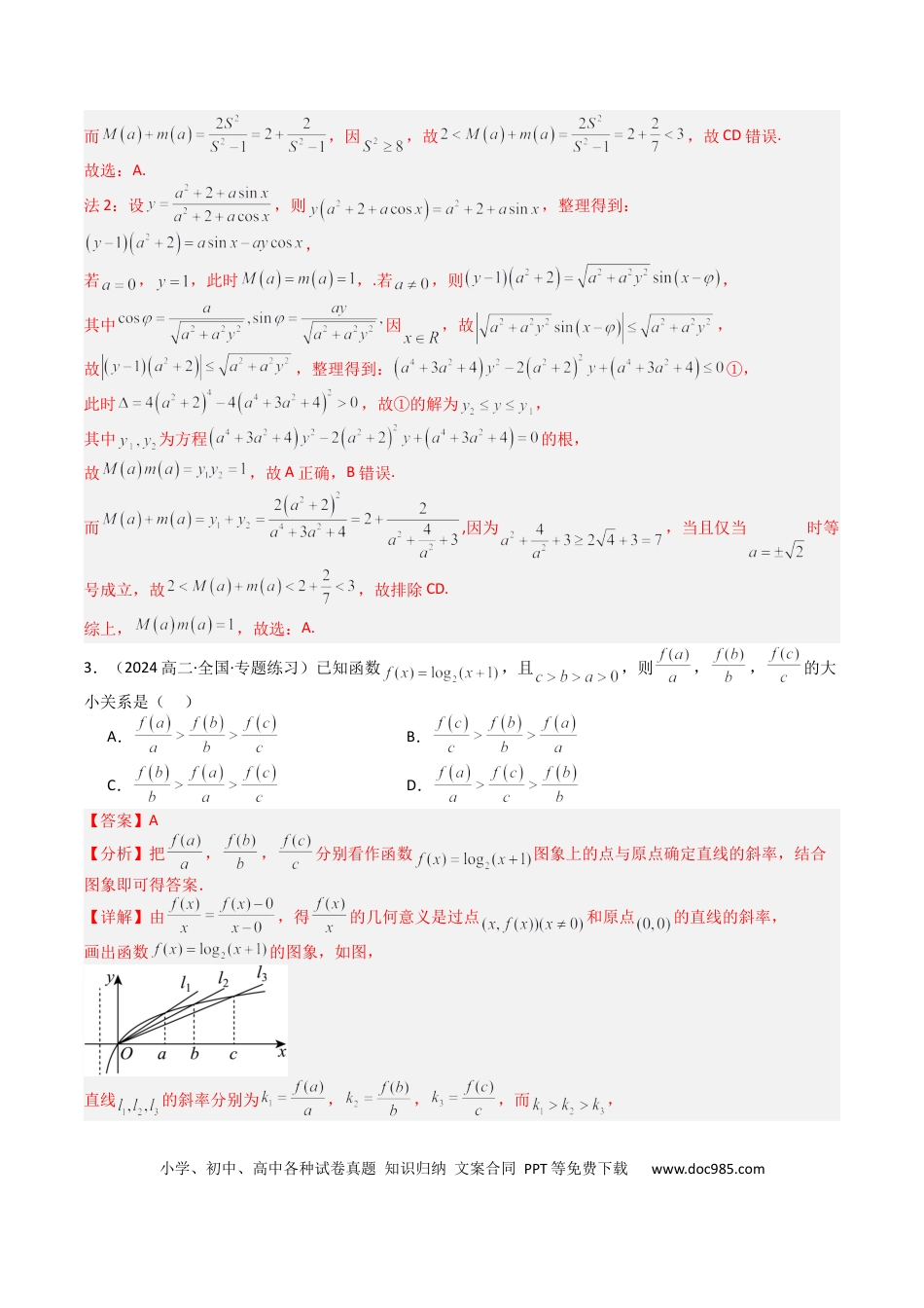 高中数学 高中数学26大专题题型盘点与突围20  直线方程应用 （解析版）.docx