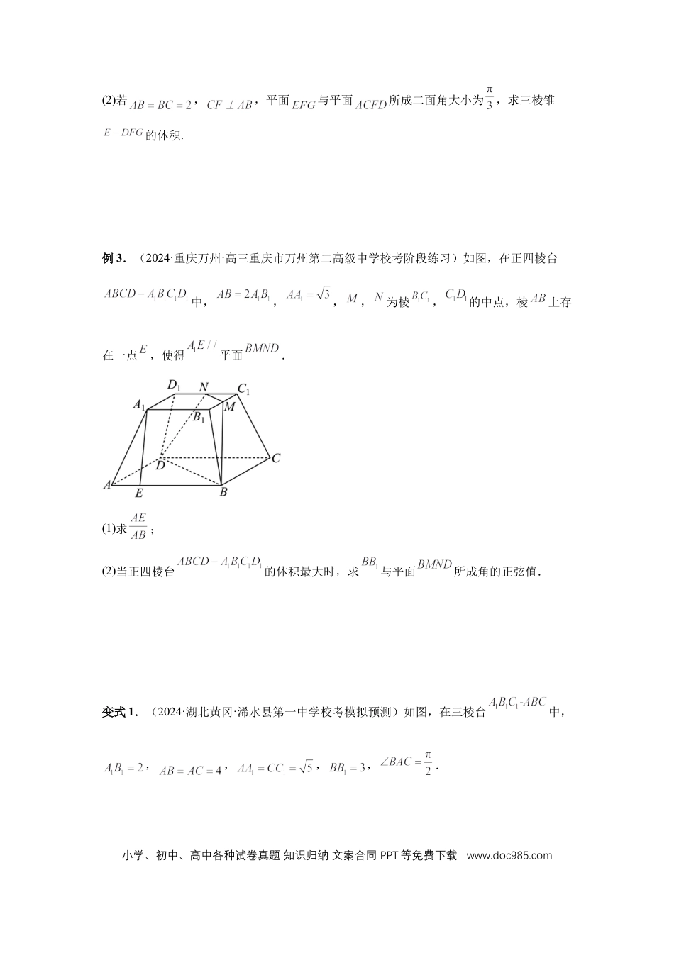 高中数学 第56讲、立体几何解答题（学生版）.docx
