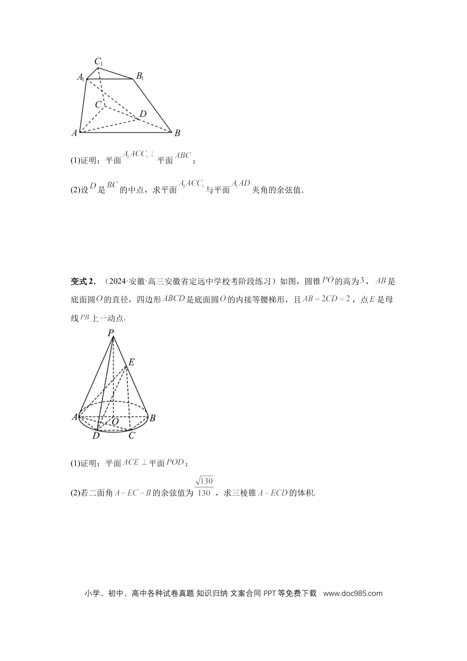 高中数学 第56讲、立体几何解答题（学生版）.docx