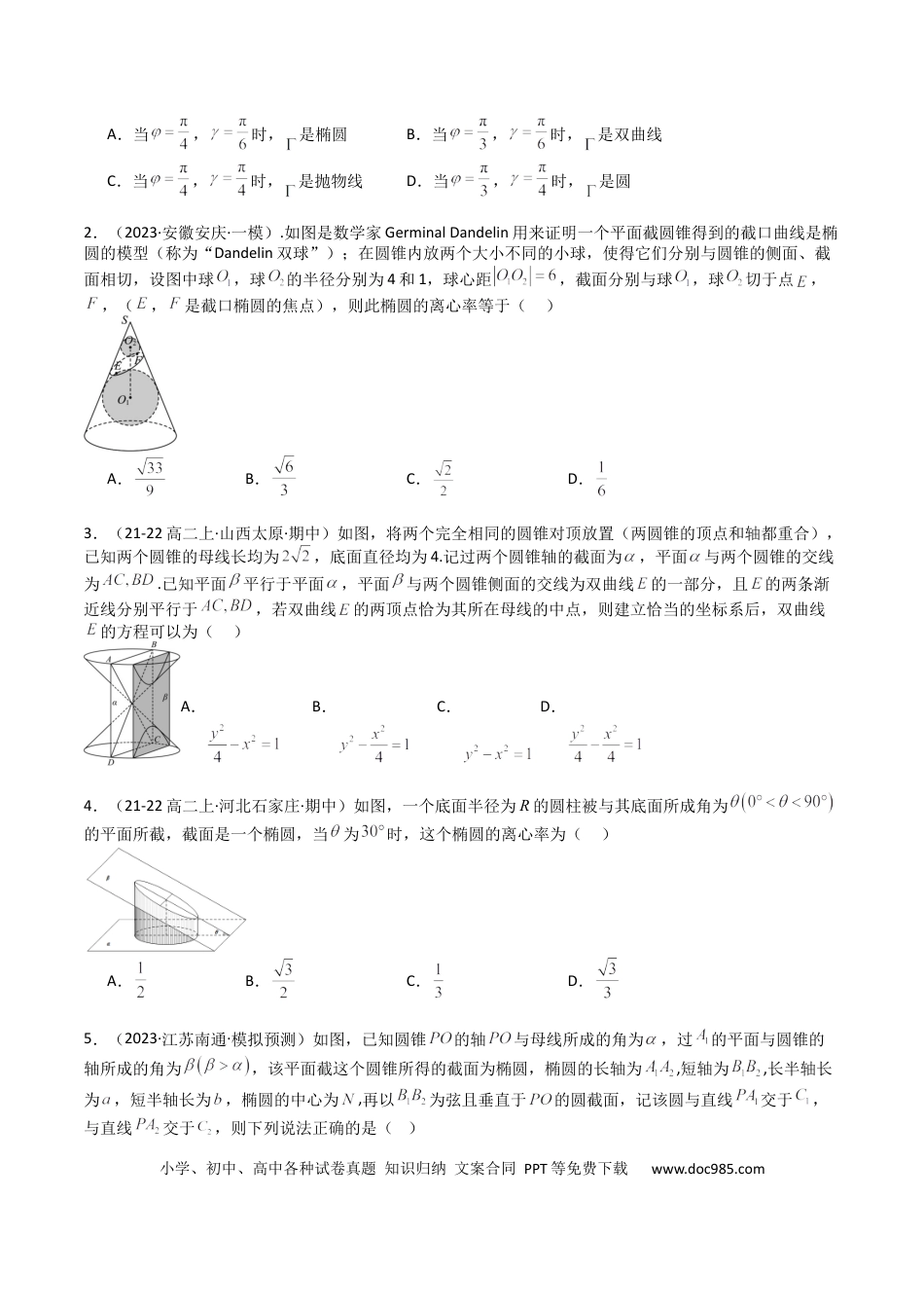 高中数学 高中数学26大专题题型盘点与突围18 立体几何小题：截面与动点 （原卷版）.docx