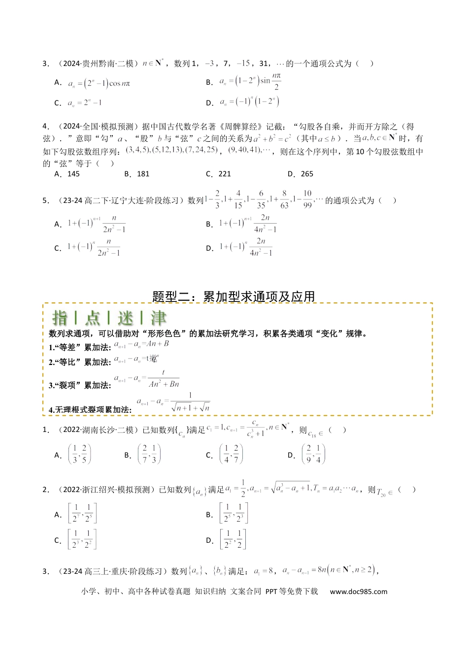 高中数学 高中数学26大专题题型盘点与突围16 数列递推公式归类（原卷版）.docx