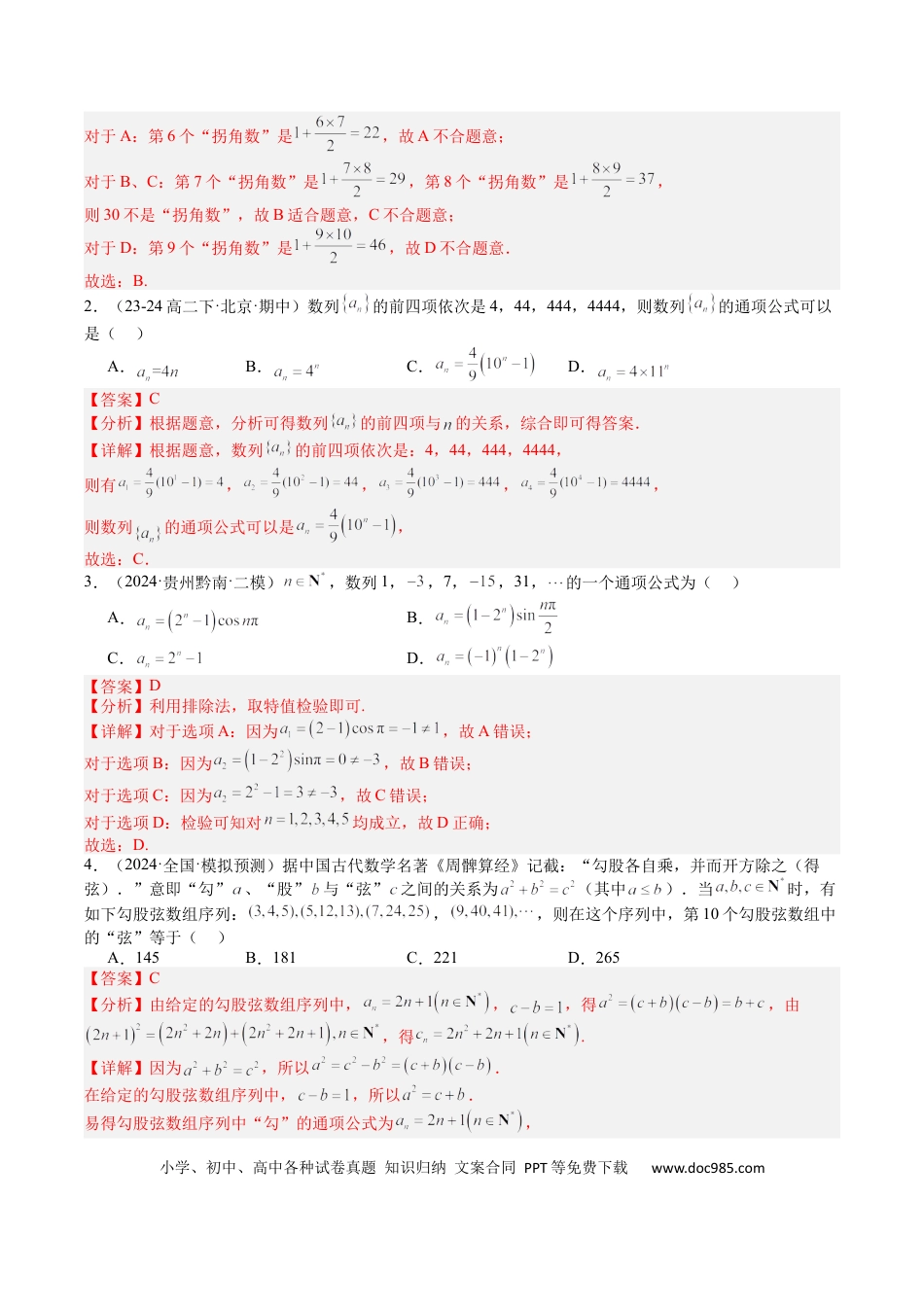 高中数学 高中数学26大专题题型盘点与突围16 数列递推公式归类（解析版）.docx