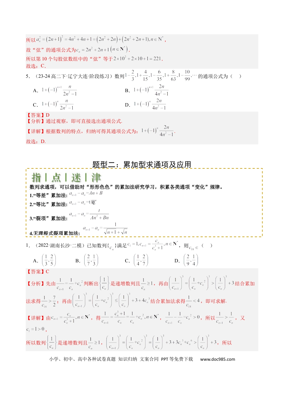 高中数学 高中数学26大专题题型盘点与突围16 数列递推公式归类（解析版）.docx
