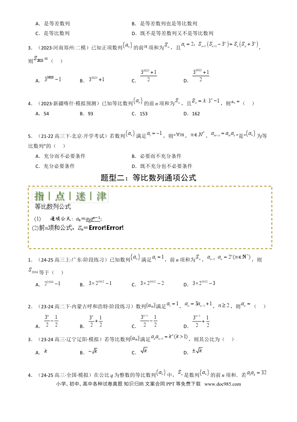 高中数学 高中数学26大专题题型盘点与突围15 等比数列性质归类 （原卷版）.docx