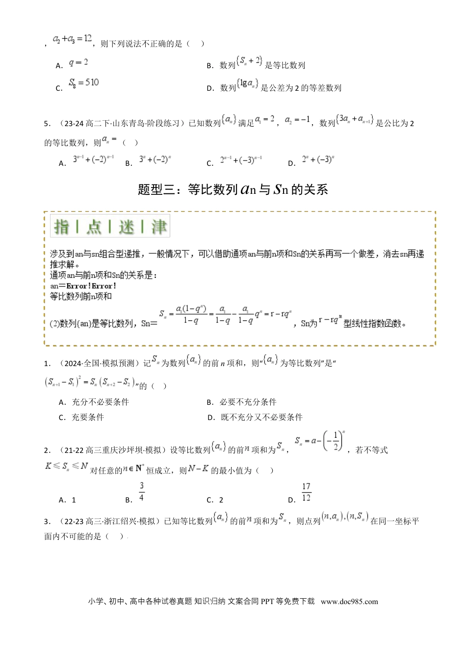 高中数学 高中数学26大专题题型盘点与突围15 等比数列性质归类 （原卷版）.docx