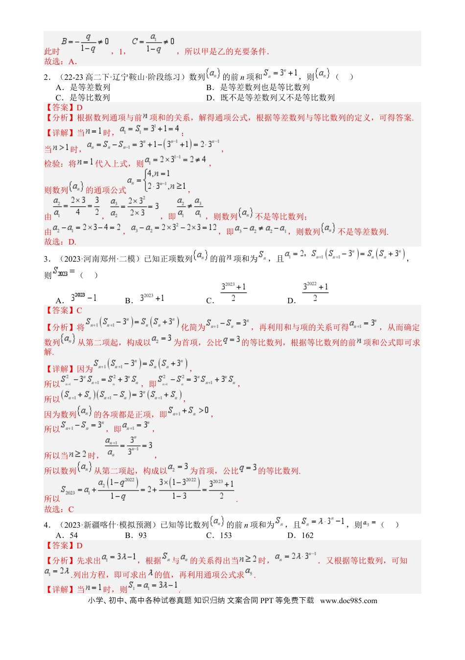 高中数学 高中数学26大专题题型盘点与突围15 等比数列性质归类 （解析版）.docx