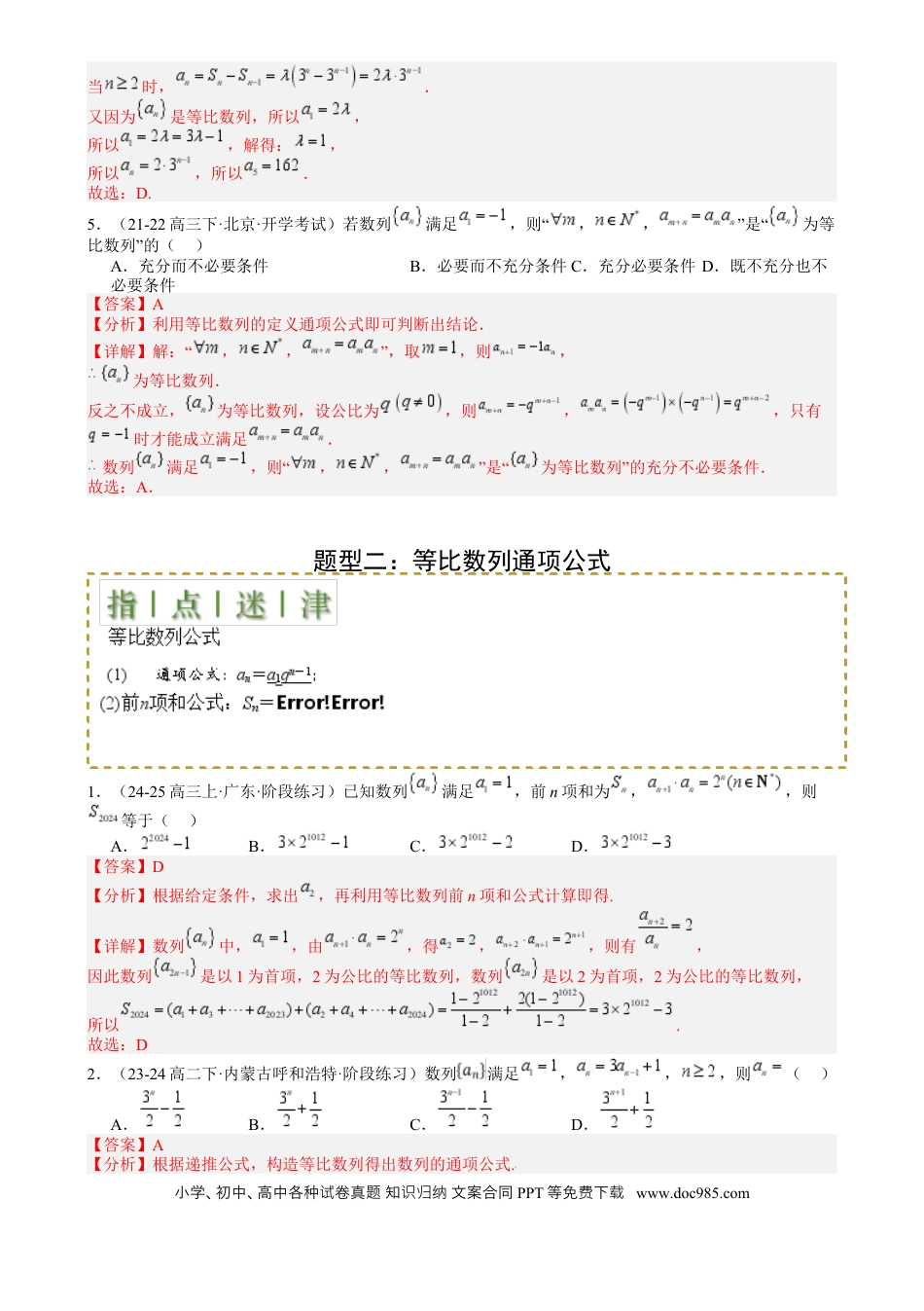 高中数学 高中数学26大专题题型盘点与突围15 等比数列性质归类 （解析版）.docx