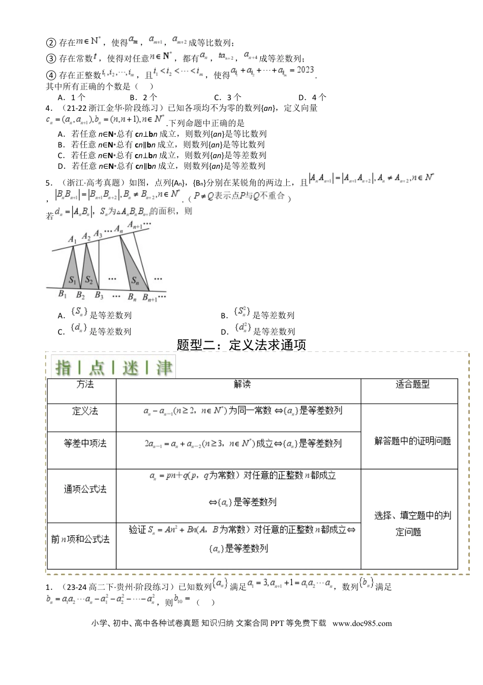 高中数学 高中数学26大专题题型盘点与突围14 等差数列性质归类 （原卷版）.docx