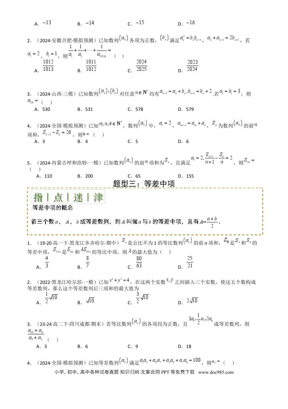 高中数学 高中数学26大专题题型盘点与突围14 等差数列性质归类 （原卷版）.docx