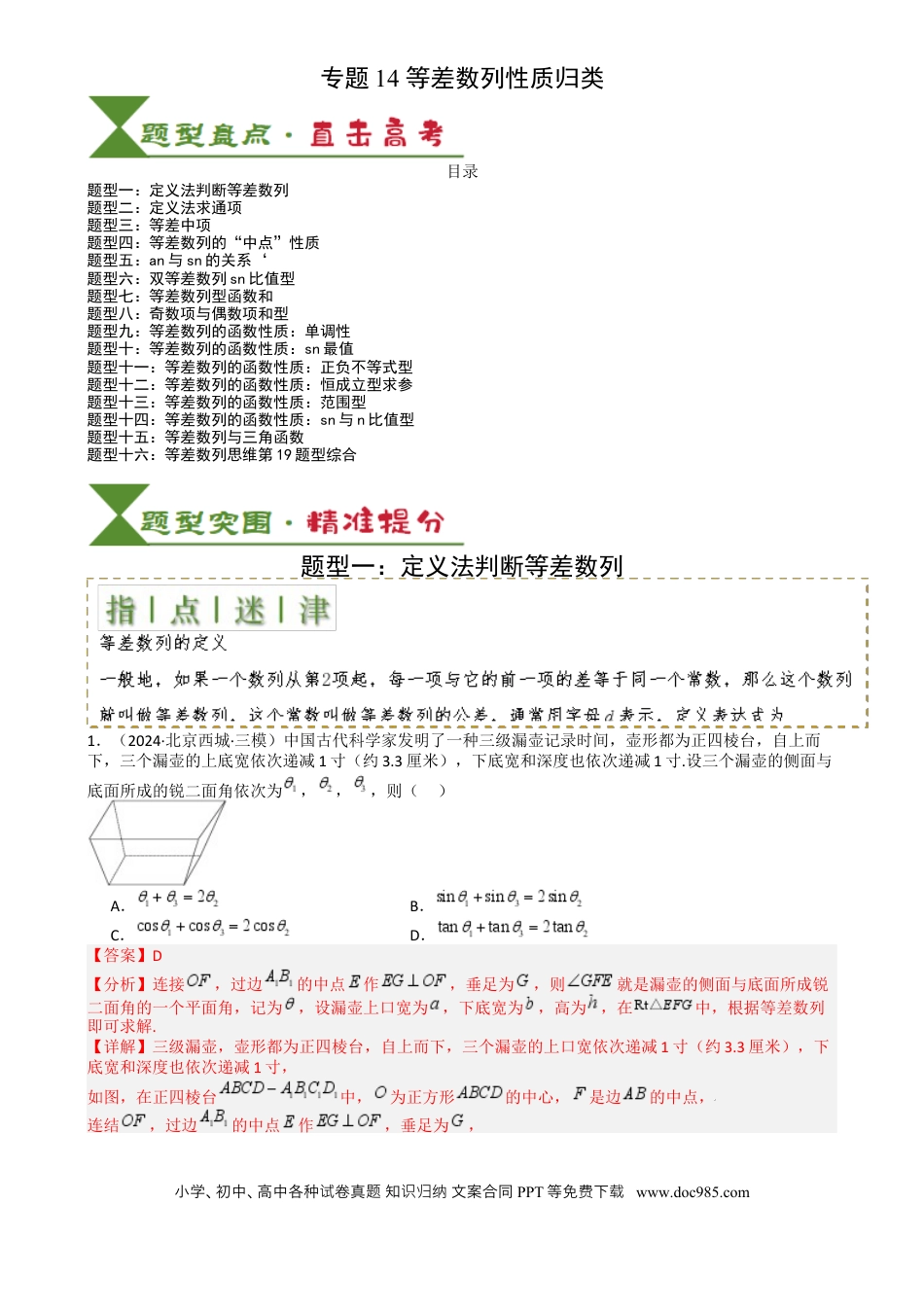高中数学 高中数学26大专题题型盘点与突围14 等差数列性质归类 （解析版）.docx