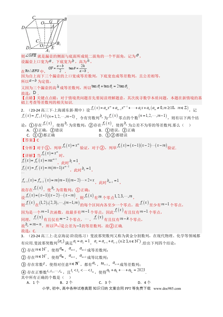 高中数学 高中数学26大专题题型盘点与突围14 等差数列性质归类 （解析版）.docx