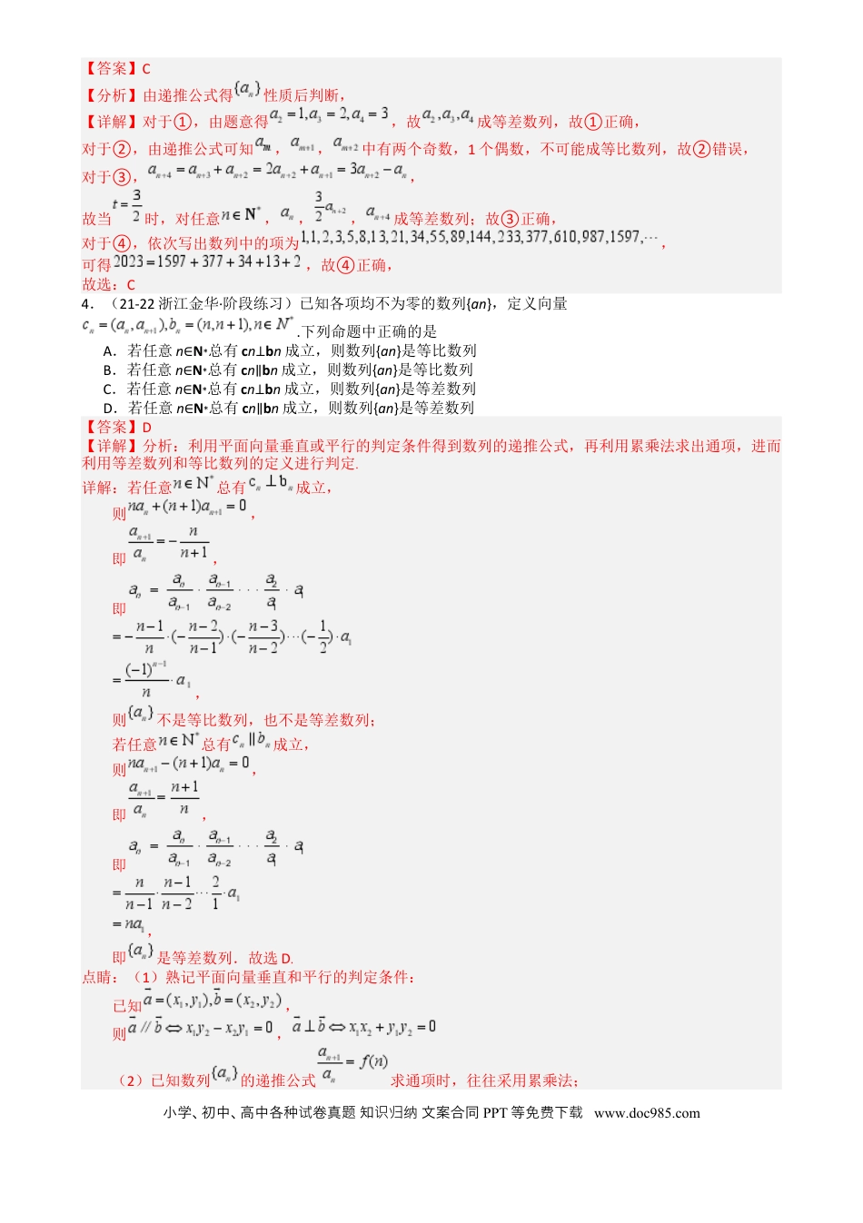 高中数学 高中数学26大专题题型盘点与突围14 等差数列性质归类 （解析版）.docx