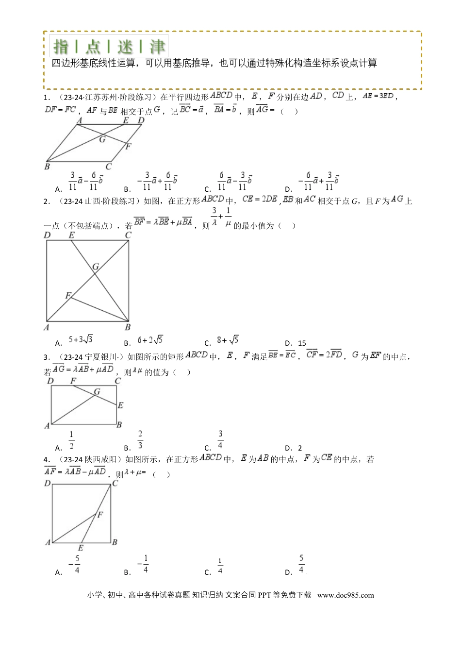 高中数学 高中数学26大专题题型盘点与突围13 向量线性运算及三大定理与四心归类 （原卷版）.docx