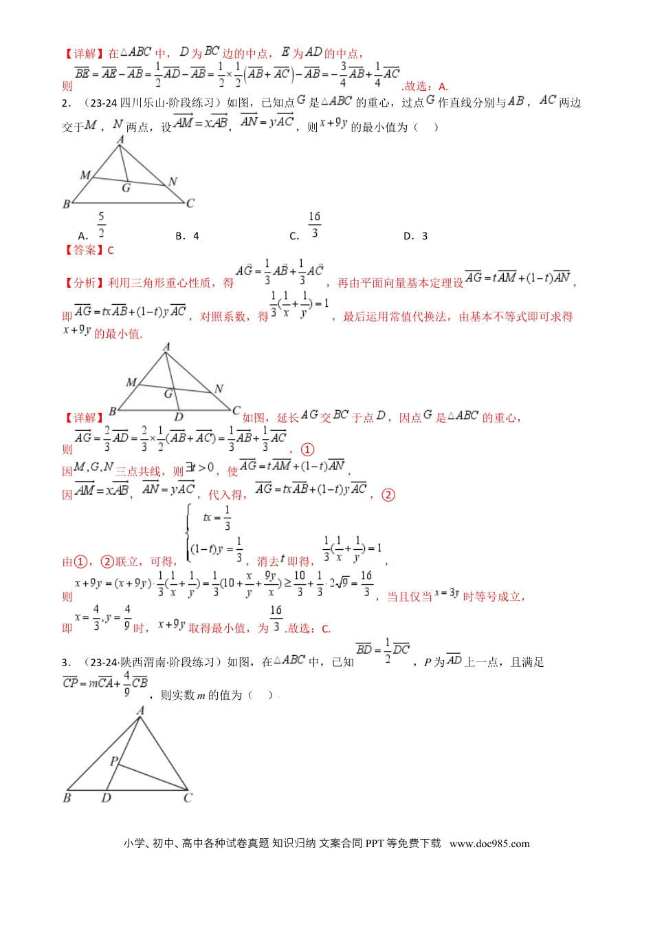 高中数学 高中数学26大专题题型盘点与突围13 向量线性运算及三大定理与四心归类 （解析版）.docx