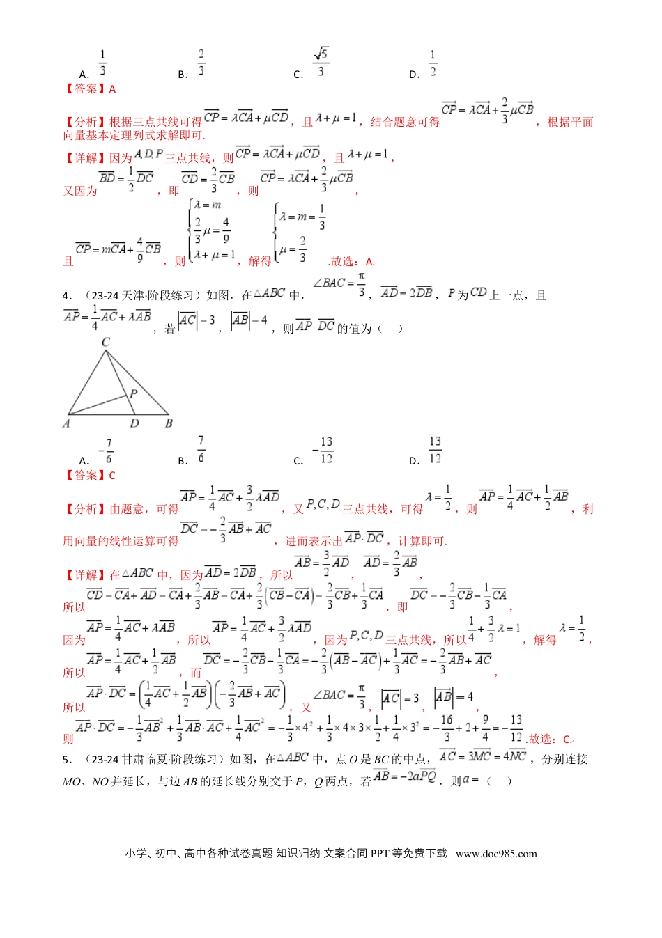 高中数学 高中数学26大专题题型盘点与突围13 向量线性运算及三大定理与四心归类 （解析版）.docx