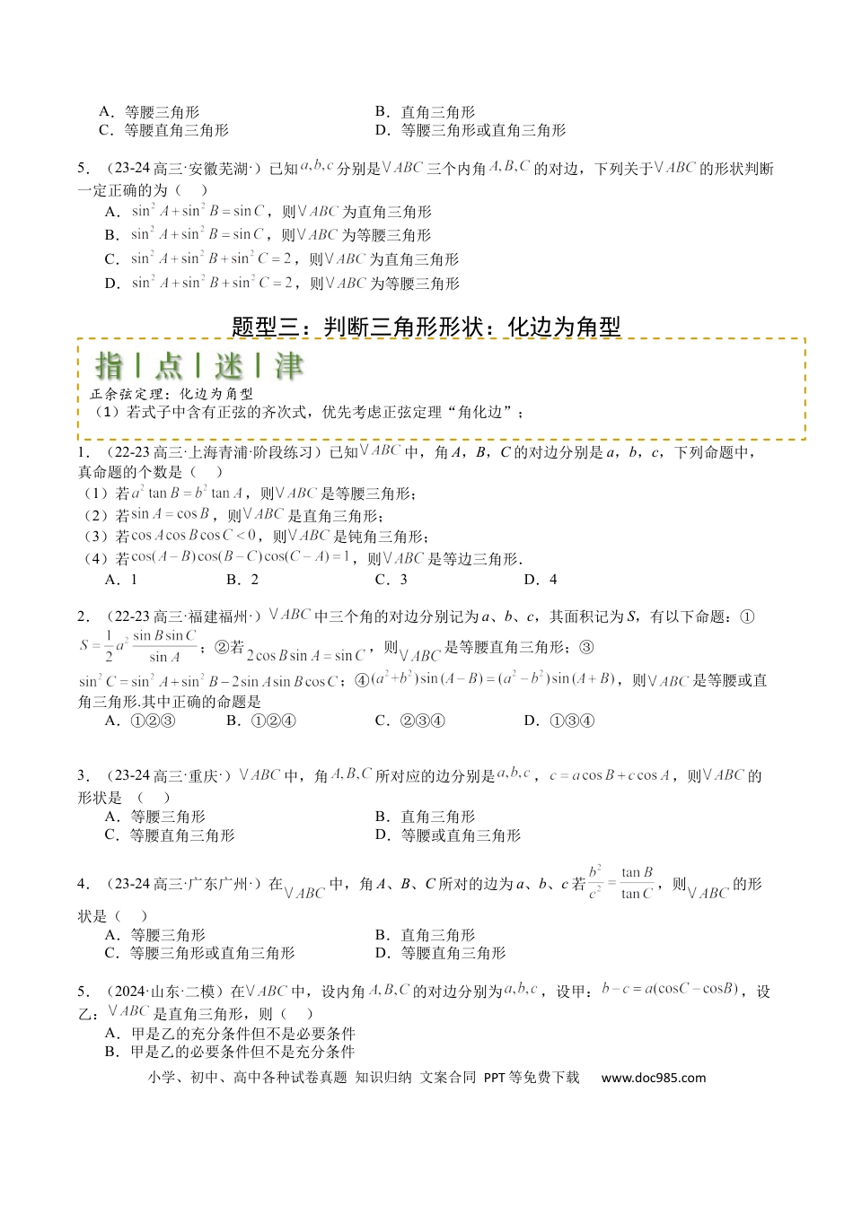 高中数学 高中数学26大专题题型盘点与突围11  解三角形综合压轴小题归类 （原卷版）.docx
