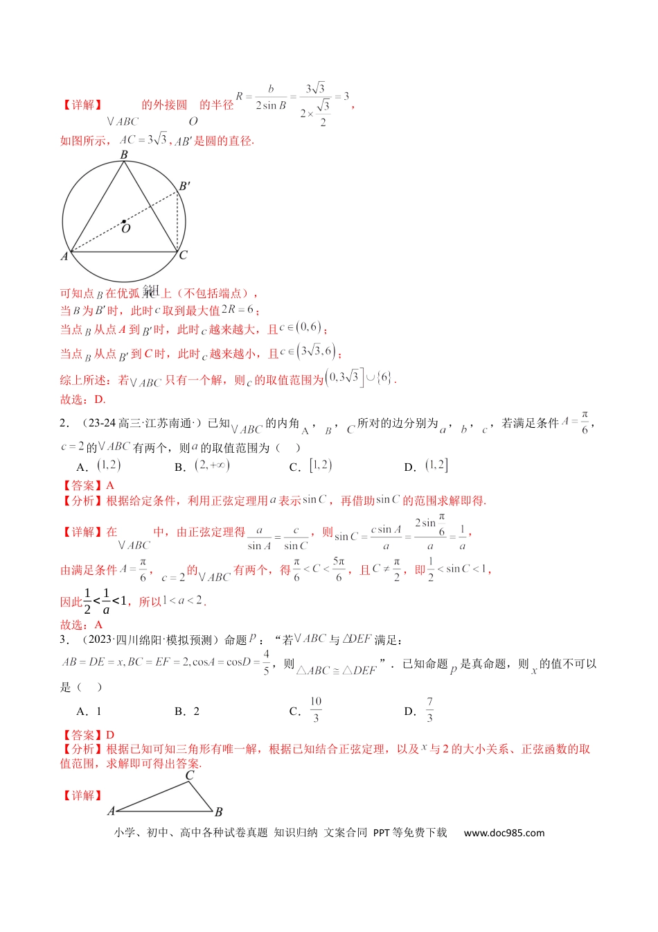 高中数学 高中数学26大专题题型盘点与突围11  解三角形综合压轴小题归类 （解析版）.docx