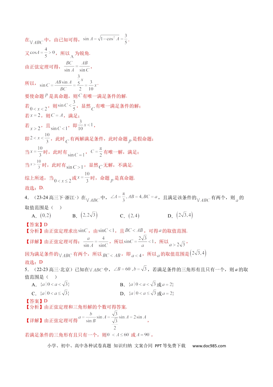 高中数学 高中数学26大专题题型盘点与突围11  解三角形综合压轴小题归类 （解析版）.docx