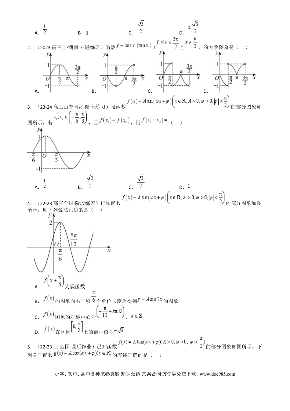 高中数学 高中数学26大专题题型盘点与突围10 三角函数求w范围归类（原卷版）.docx