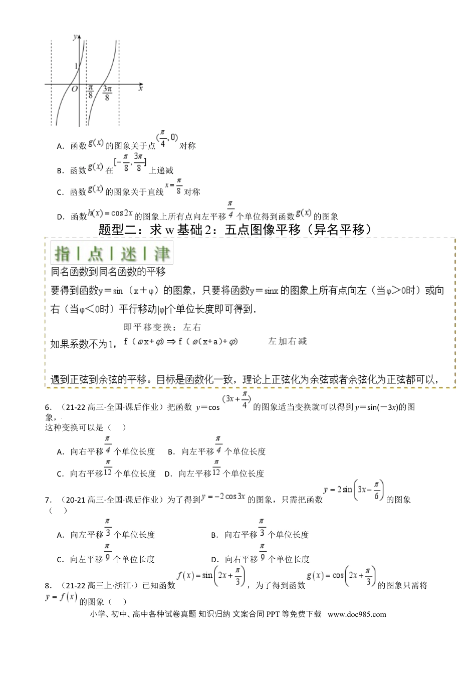高中数学 高中数学26大专题题型盘点与突围10 三角函数求w范围归类（原卷版）.docx