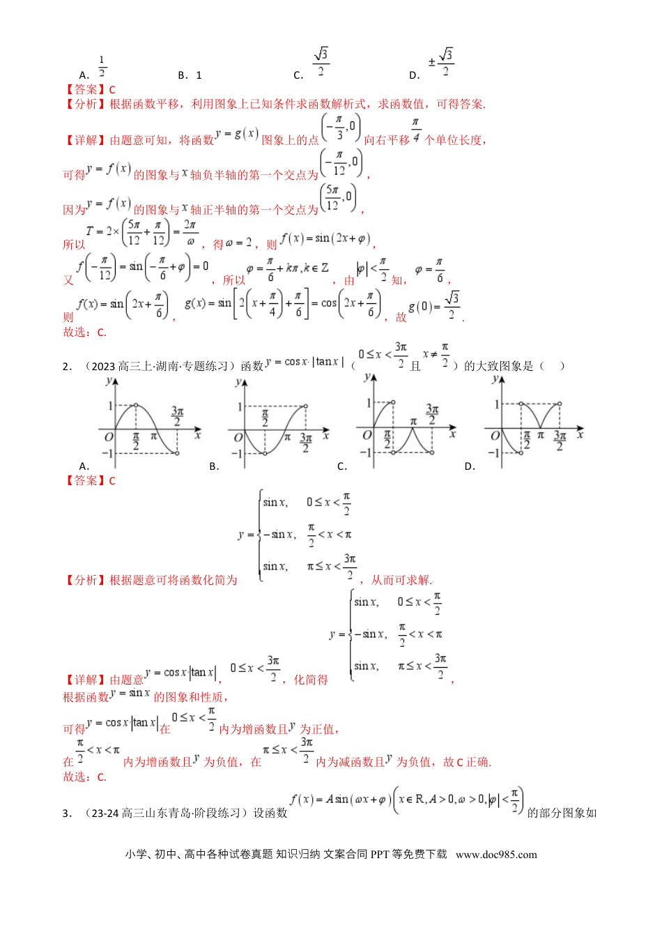 高中数学 高中数学26大专题题型盘点与突围10 三角函数求w范围归类（解析版）.docx