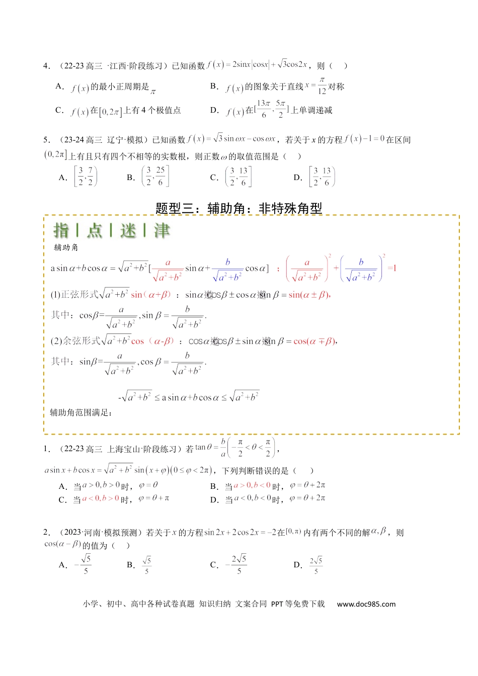 高中数学 高中数学26大专题题型盘点与突围09 三角函数拆角与恒等变形归类（原卷版）.docx