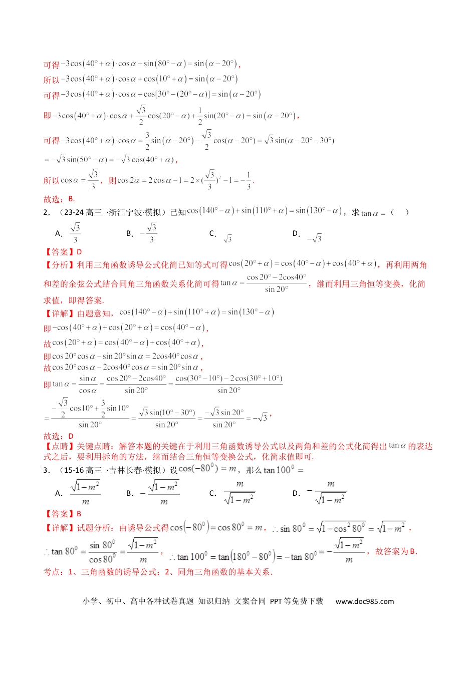 高中数学 高中数学26大专题题型盘点与突围09 三角函数拆角与恒等变形归类（解析版）.docx