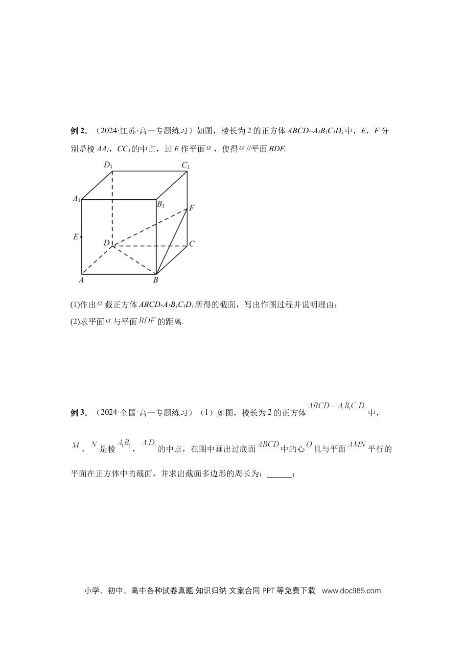 高中数学 第51讲、立体几何中的截面问题（学生版）.docx