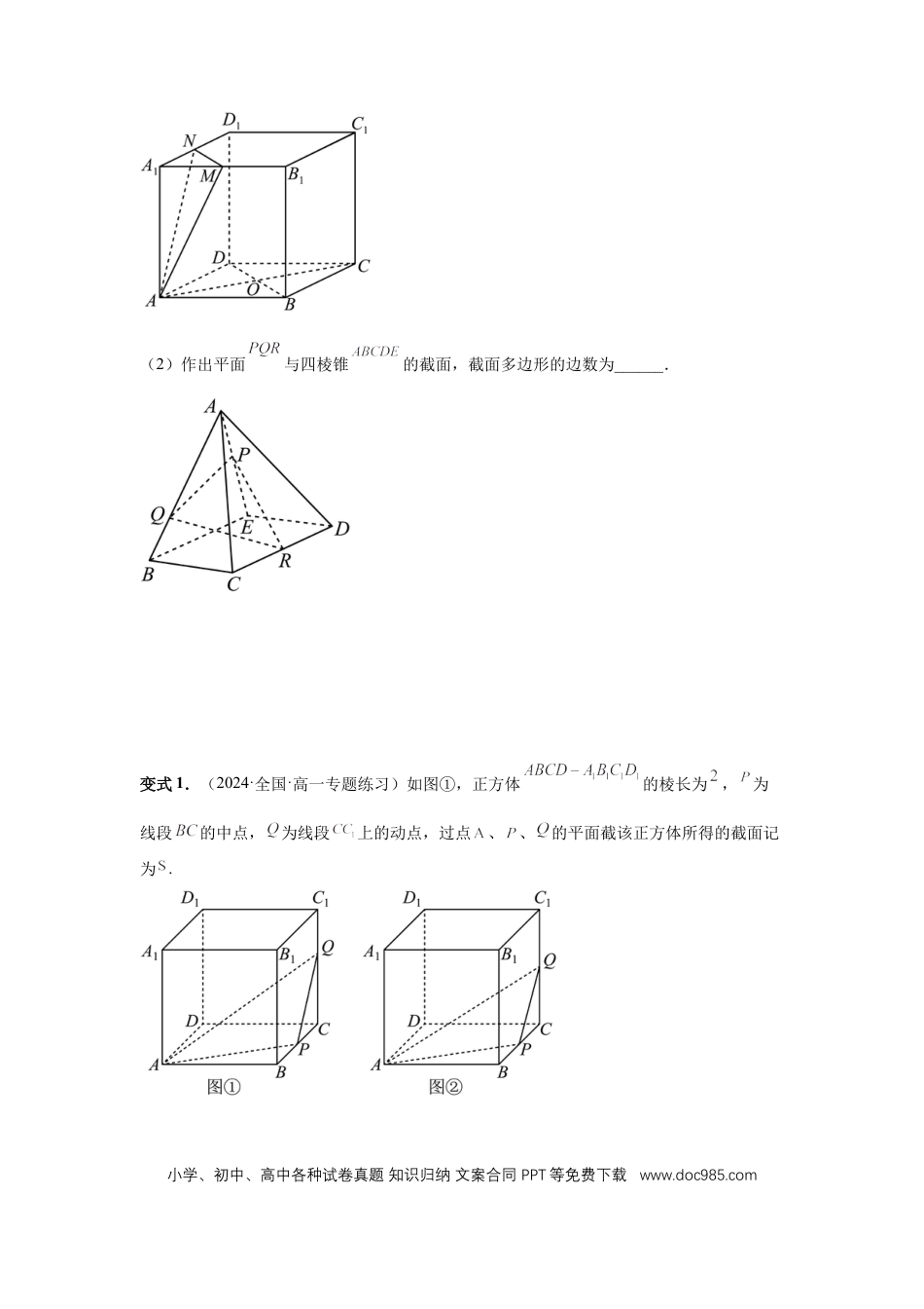 高中数学 第51讲、立体几何中的截面问题（学生版）.docx