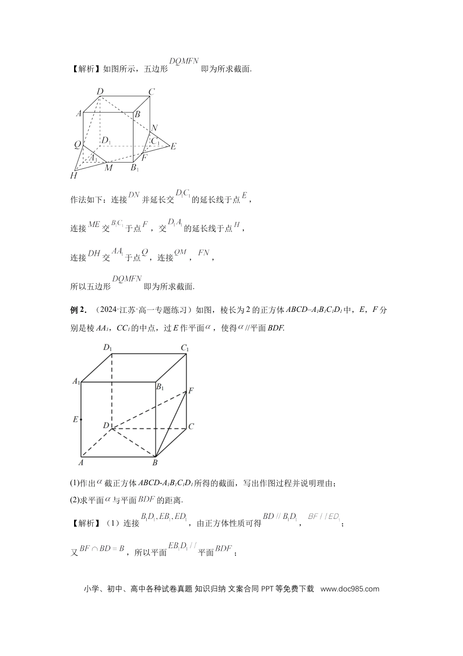 高中数学 第51讲、立体几何中的截面问题（教师版）.docx