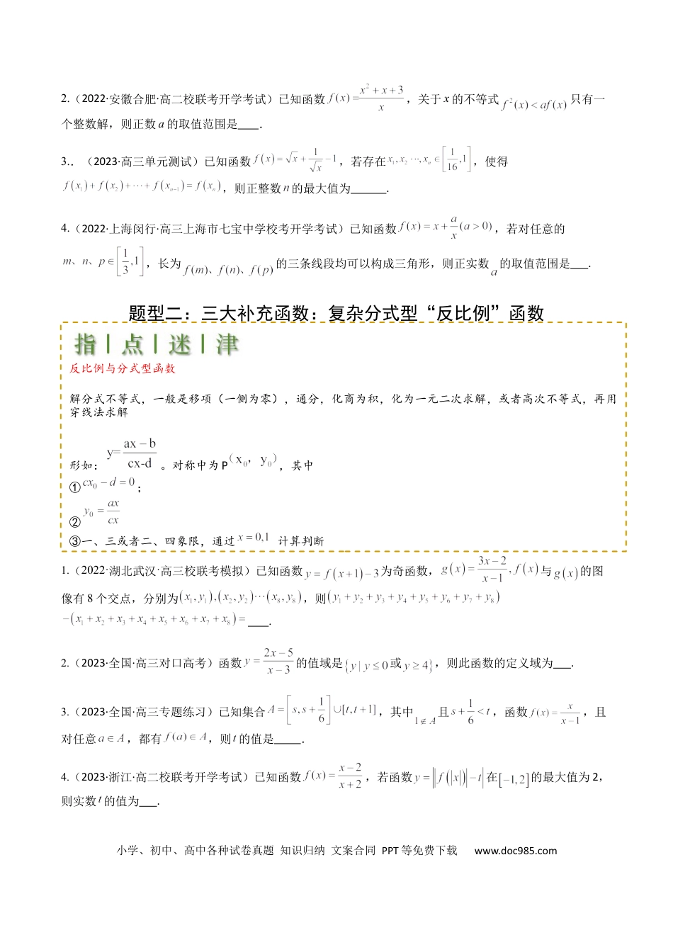 高中数学 高中数学26大专题题型盘点与突围05 九种函数与抽象函数模型归类（原卷版）.docx