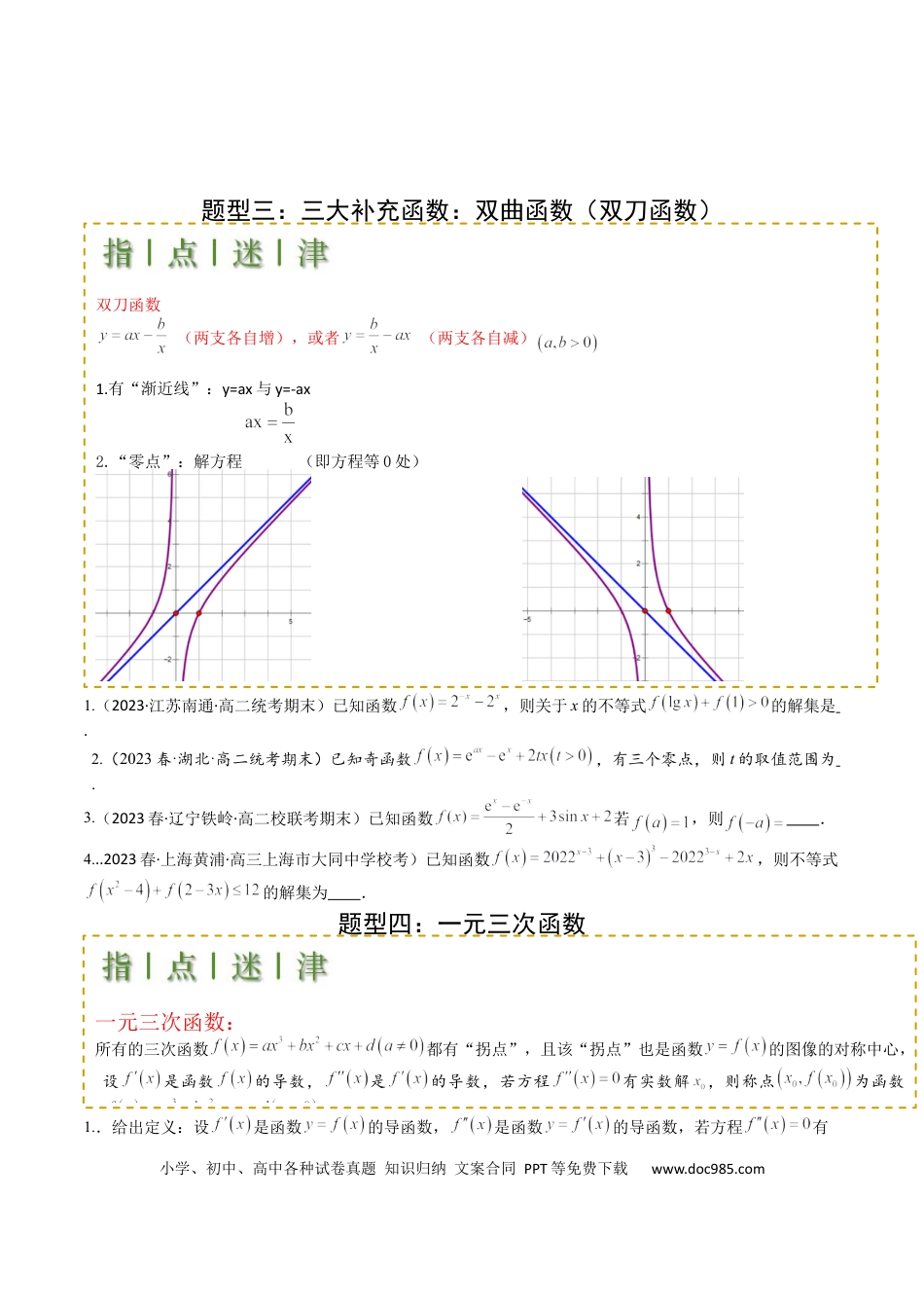 高中数学 高中数学26大专题题型盘点与突围05 九种函数与抽象函数模型归类（原卷版）.docx