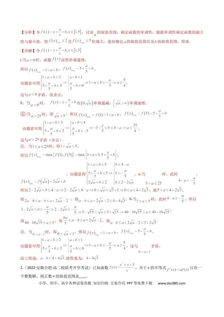 高中数学 高中数学26大专题题型盘点与突围05 九种函数与抽象函数模型归类（解析版）.docx
