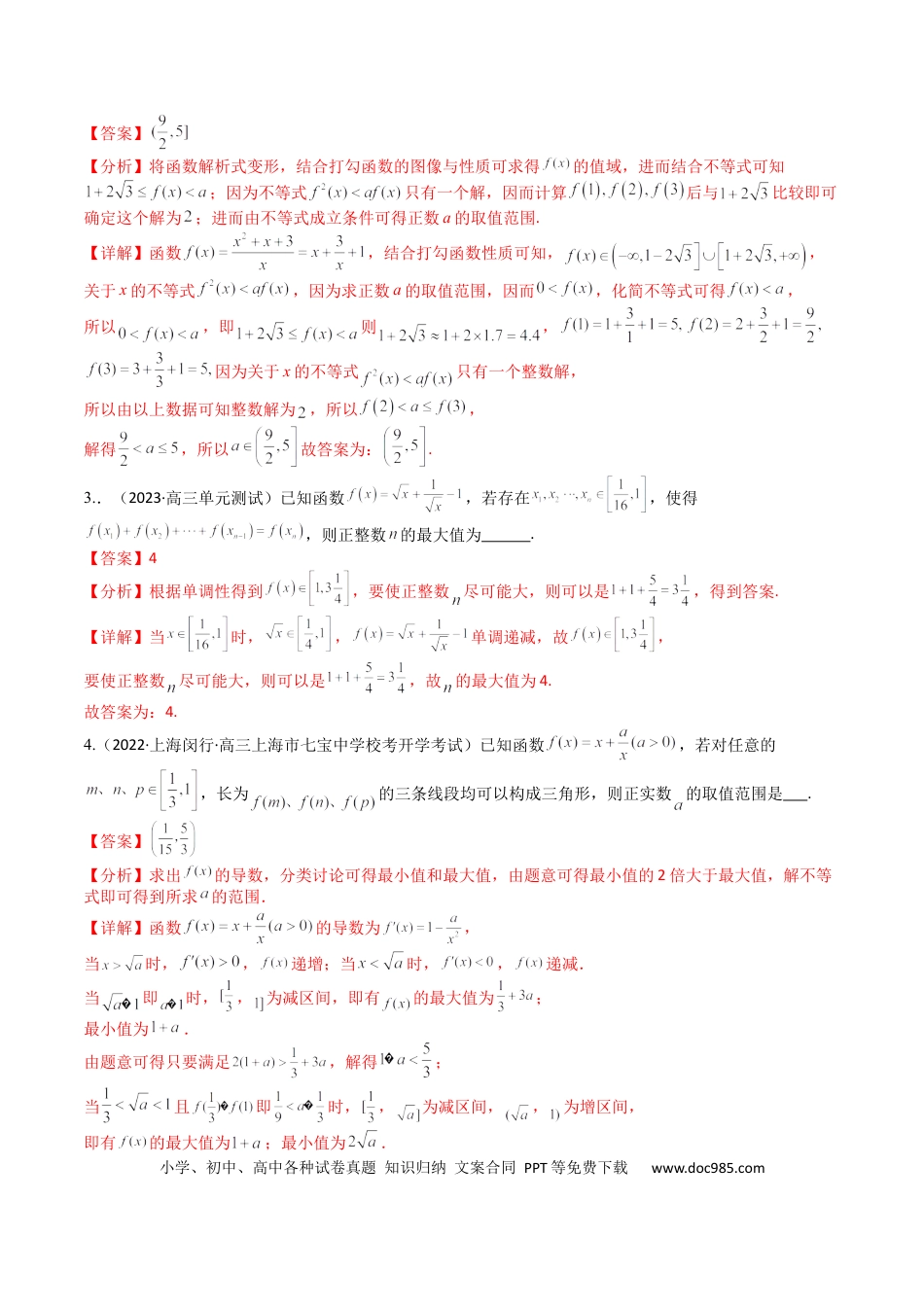 高中数学 高中数学26大专题题型盘点与突围05 九种函数与抽象函数模型归类（解析版）.docx