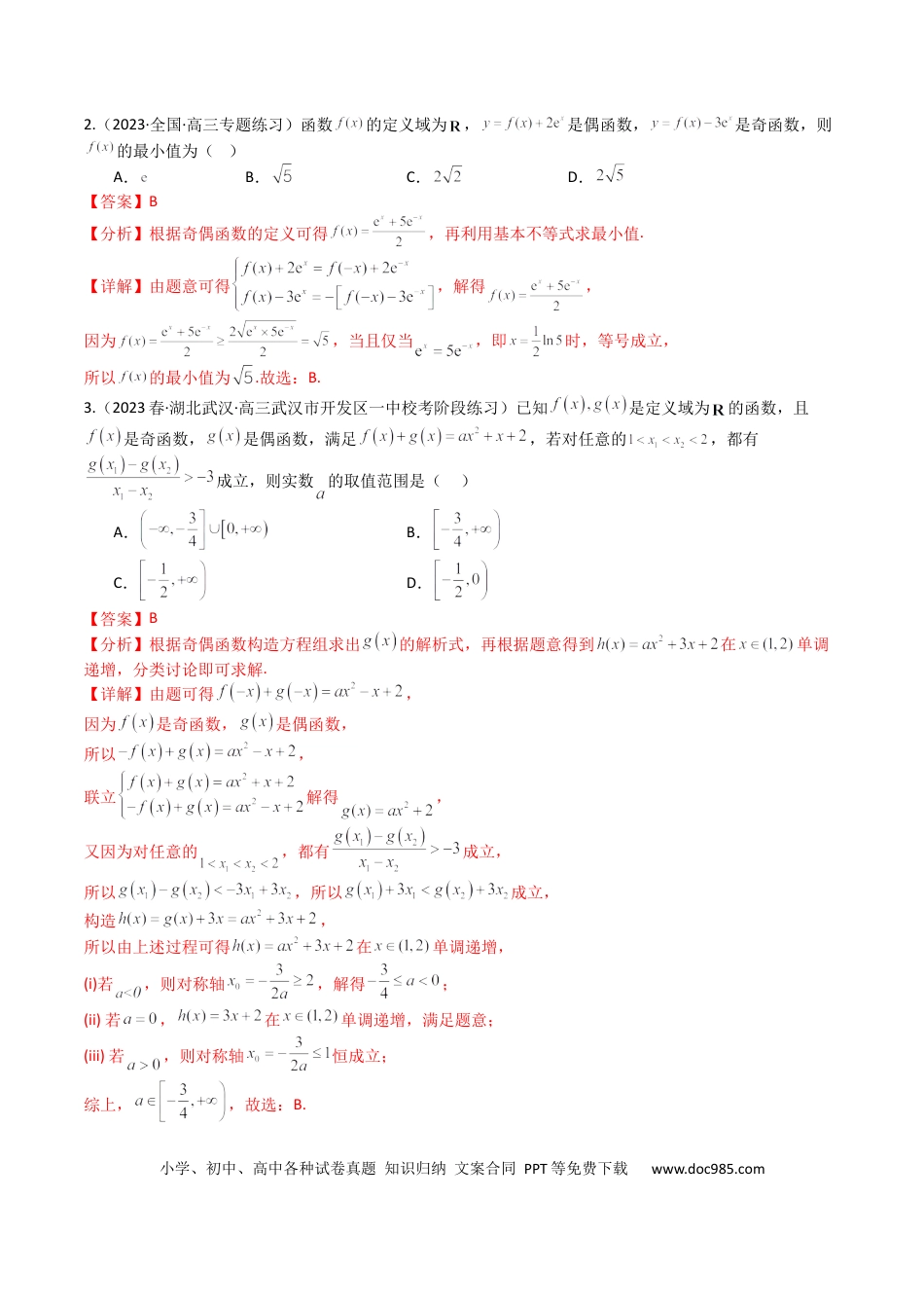 高中数学 高中数学26大专题题型盘点与突围04 函数奇偶性、单调性、周期性、对称性归类（解析版）.docx