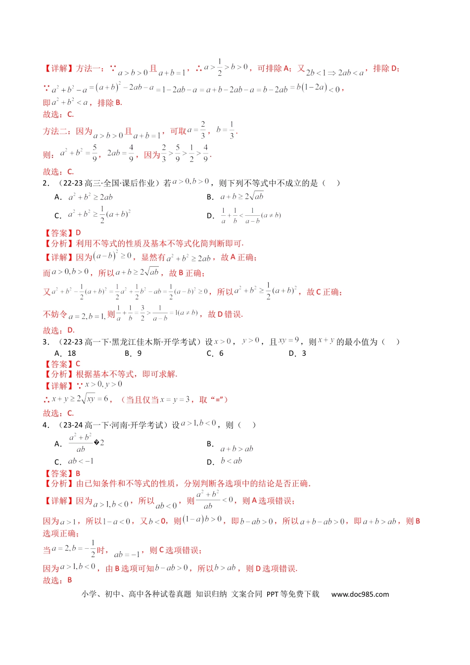 高中数学 高中数学26大专题题型盘点与突围03 均值不等式及不等式综合（解析版）.docx